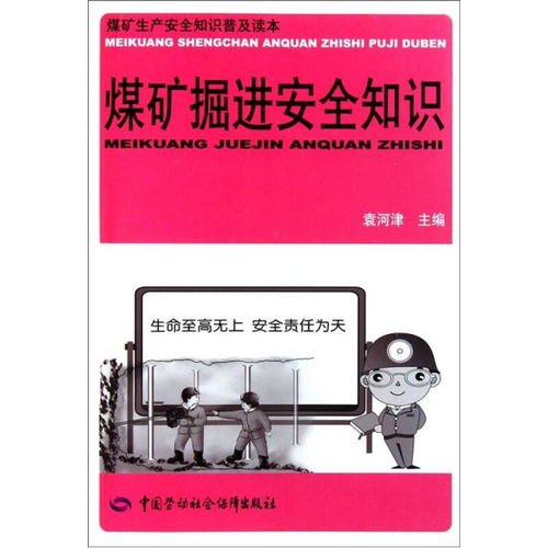 煤礦掘進安全知識ppt