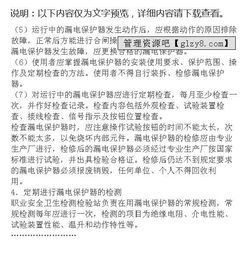 安全生產(chǎn)防漏電知識(shí)