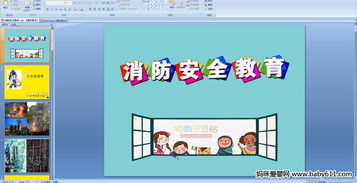 中班幼兒消防安全小知識