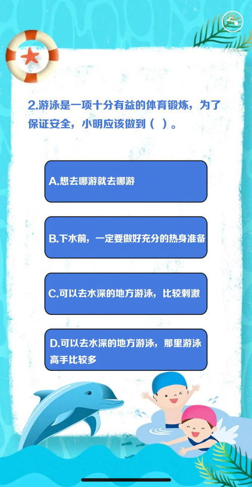 家長安全知識問答題