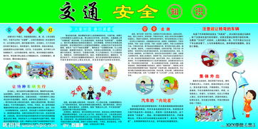 校園交通安全知識試題