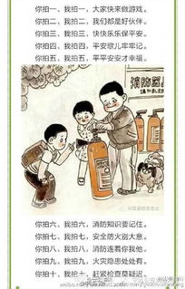 兒童安全知識(shí)拍手歌