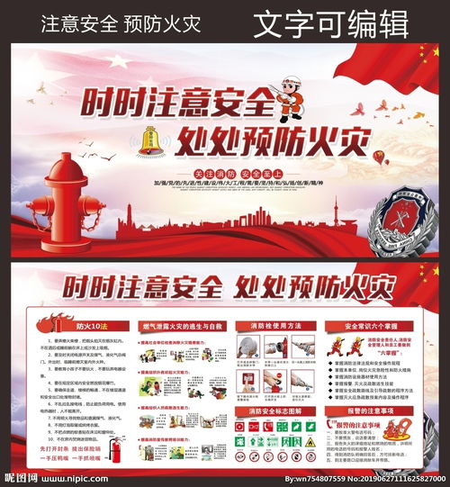 預(yù)防火災(zāi)安全知識(shí)文章