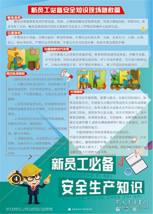 企業(yè)員工安全知識培訓(xùn)內(nèi)容