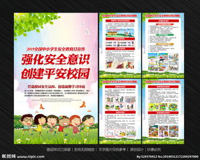 全國中小學生安全知識2019