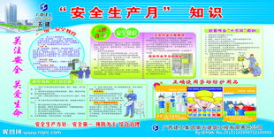 安全生產(chǎn)月知識