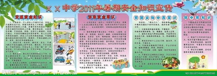 平安暑假相關(guān)的安全知識(shí)