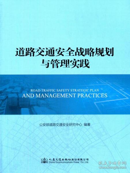 道路交通安全知識培訓(xùn)教學(xué)計劃