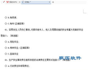 湖北省安全生產(chǎn)知識(shí)試題及答案