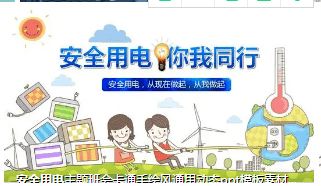 正確使用電器安全知識