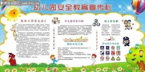 幼兒安全教育知識宣傳