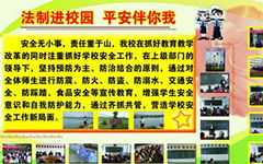 校園安全知識講話稿對老師