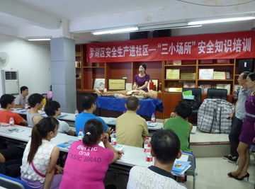 街道開展安全生產(chǎn)知識培訓會