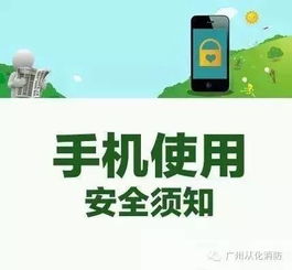 智能手機(jī)的使用的安全知識