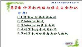 計算機(jī)網(wǎng)絡(luò)信息郵件安全知識