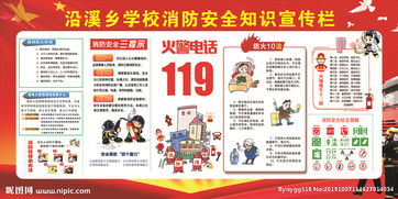 學(xué)校消防安全知識(shí)宣傳的總結(jié)