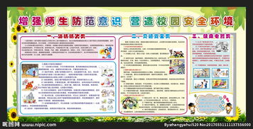 中學(xué)生安全知識(shí)歌謠