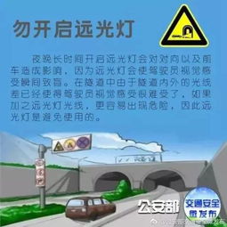 隧道行車(chē)必備安全知識(shí)