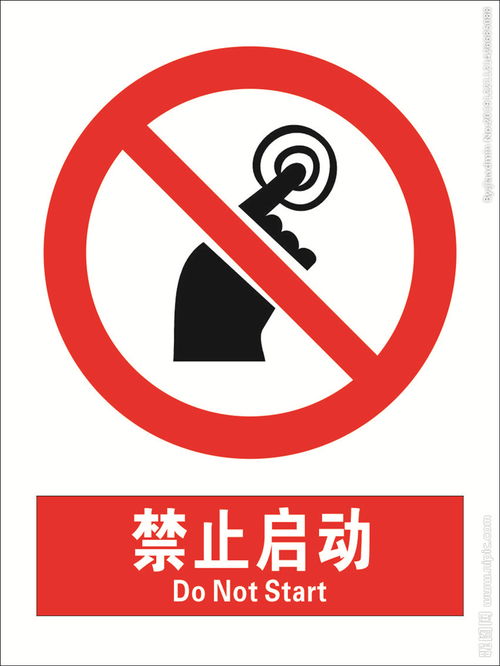 禁止坐拐的的安全知識