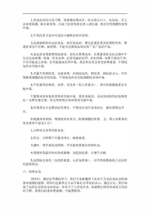 學(xué)校食品安全知識(shí)課程教案