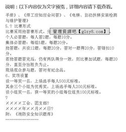 物業(yè)企業(yè)安全知識(shí)競(jìng)賽活動(dòng)方案