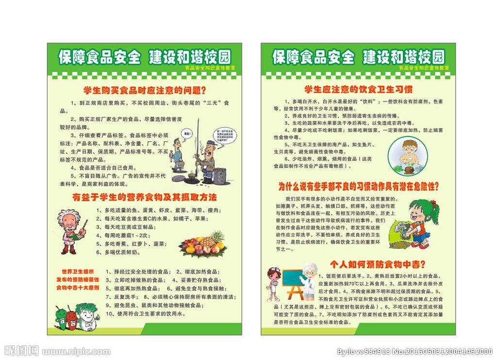 初中學(xué)生食品安全知識競賽