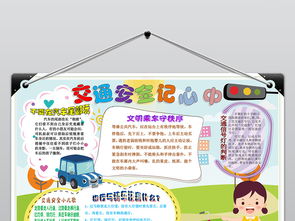 安全知識手抄報填色