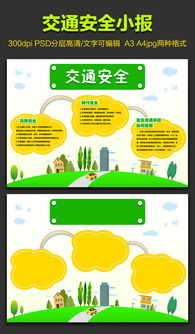 暑假安全交通手抄知識字