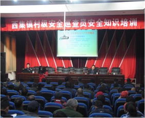 村級(jí)安全知識(shí)培訓(xùn)信息