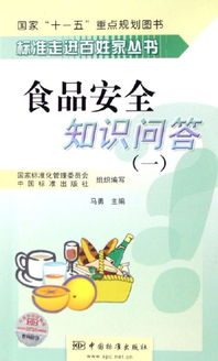 食品安全知識(shí)問答1