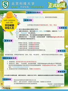 2018珠海平安校園安全知識競賽