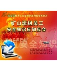 員工大會(huì)安全知識(shí)