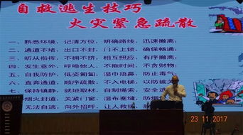 難忘的消防安全知識講座周記