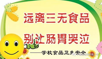 學(xué)校食品安全應(yīng)急知識講稿