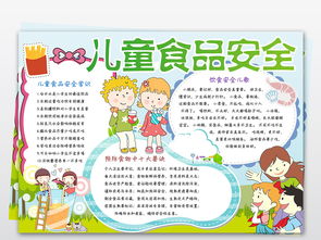 幼兒衛(wèi)生安全知識(shí)手抄報(bào)