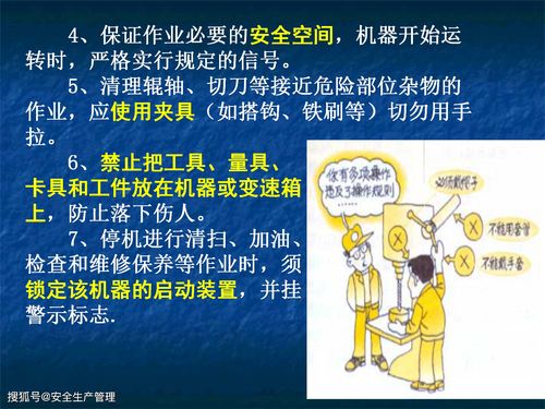 機械安全生產(chǎn)基本知識