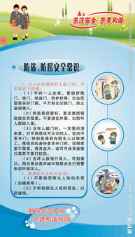 校園防盜安全知識作文1000