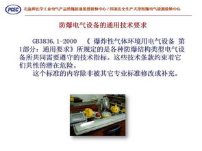 電氣防爆安全知識