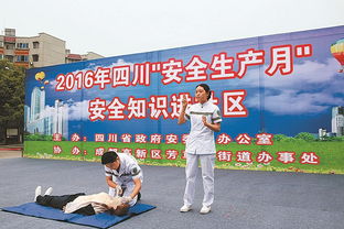 四川安全知識(shí)