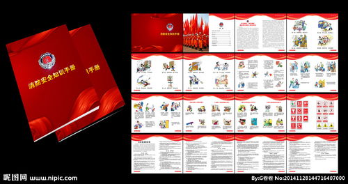 消防安全知識宣傳手冊規(guī)格