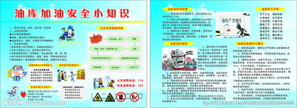 油庫安全知識考試