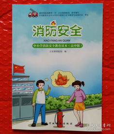 有關(guān)安全知識的書籍