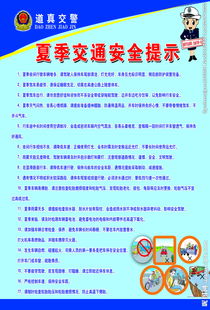夏季農(nóng)村交通安全知識點(diǎn)