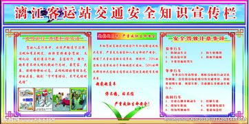 客運(yùn)站各崗位安全知識競答