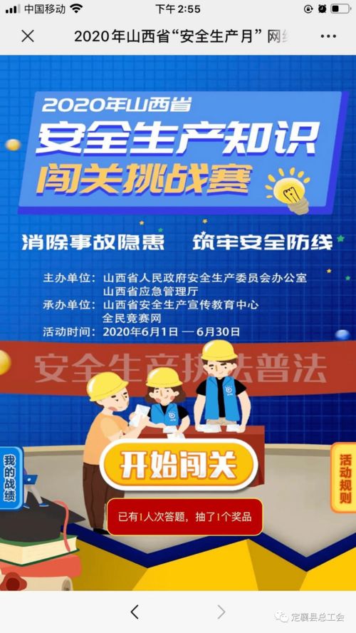 太原市安全生產(chǎn)知識