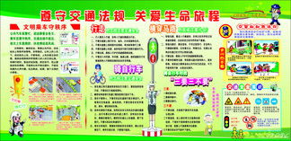 交通安全知識(shí)資料