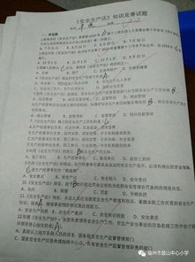 組織安全生產(chǎn)法知識競賽