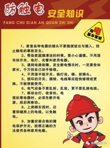 幼兒園防觸電安全知識資料