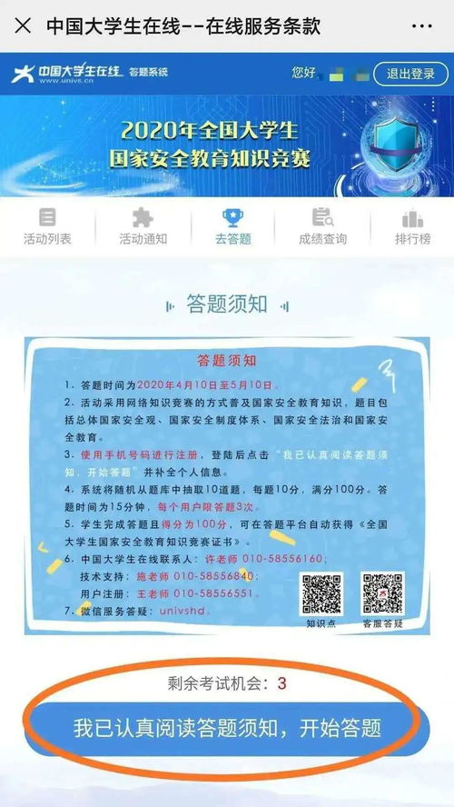 江蘇安全知識(shí)競(jìng)賽的證書