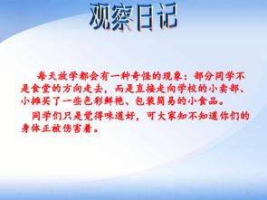 初中飲食安全知識(shí)課件